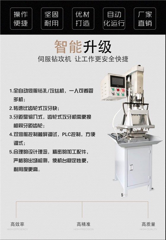 伺服鉆攻機_02